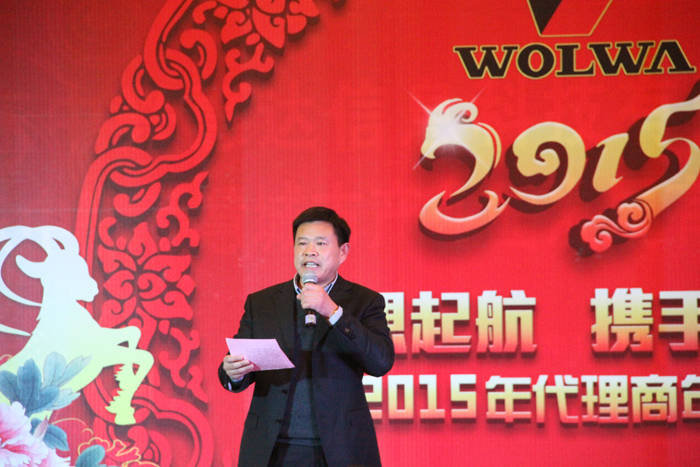 山东沃尔华工程机械有限公司隆重举行2015年代理商年会