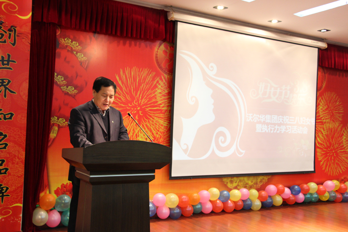 沃尔华集团隆重庆祝三八妇女节 沃尔华集团隆重庆祝三八妇女节