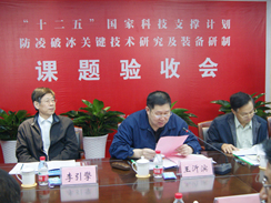 “防凌破冰关键技术研究及装备研制”课题验收会在沃尔华集团隆重举行